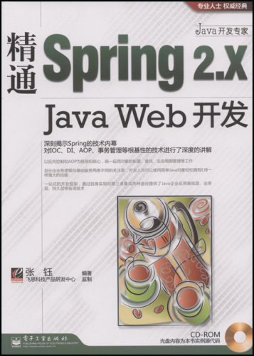 精通 Spring 2.x Java Web 开发